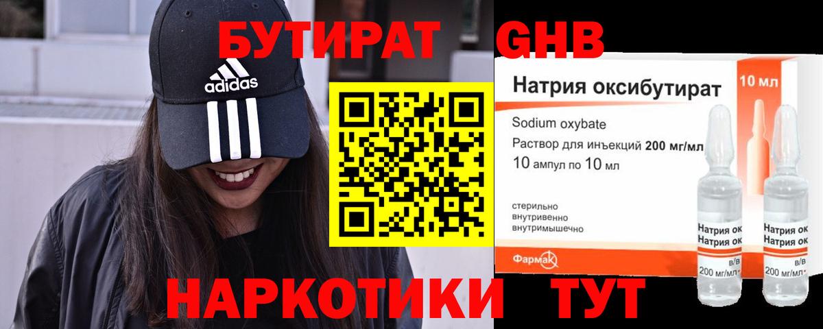 Усть-Джегута  БУТИРАТ жидкий экстази  Вход с VPN 