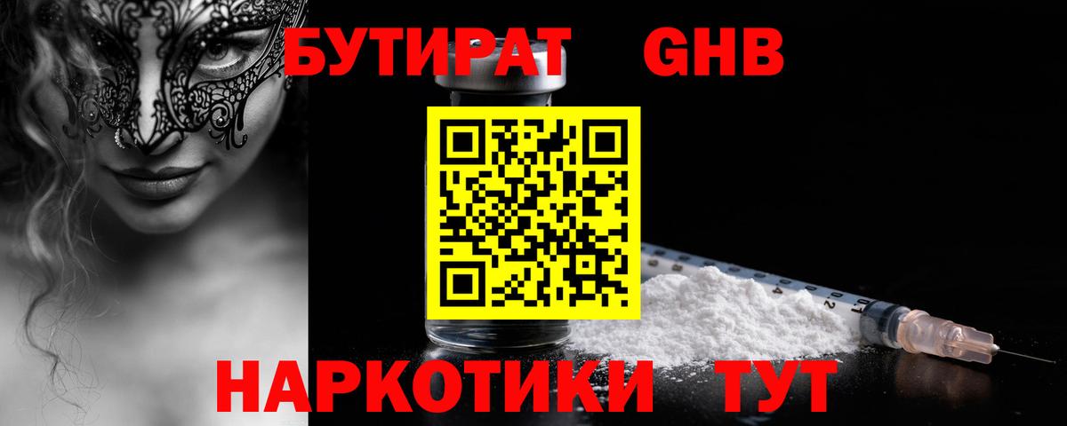 БУТИРАТ GHB Усть-Джегута