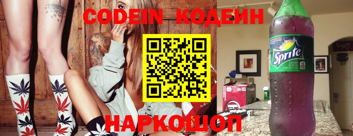 Кодеиновый сироп Lean напиток Lean (лин)  Вход с VPN  Усть-Джегута 