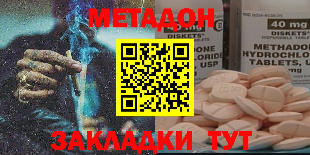 МЕТАДОН кристалл Усть-Джегута