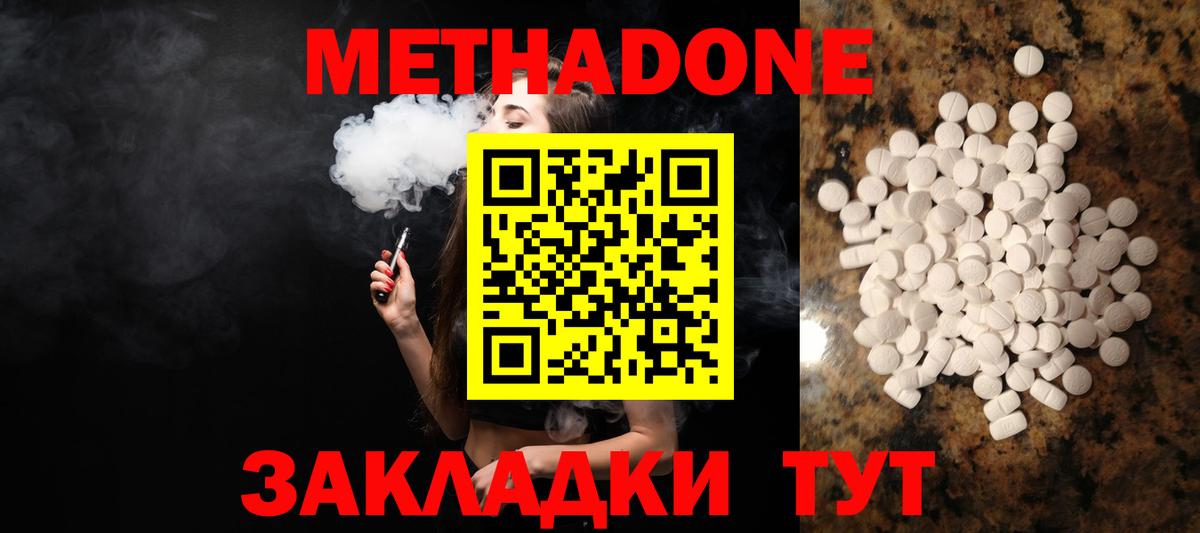 МЕТАДОН белоснежный  МЕТАДОН кристалл  Усть-Джегута  Вход с VPN 