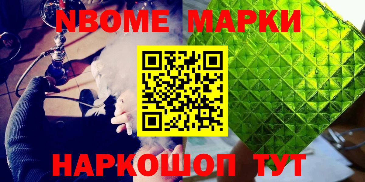 Марки 25I-NBOMe 1500мкг Усть-Джегута